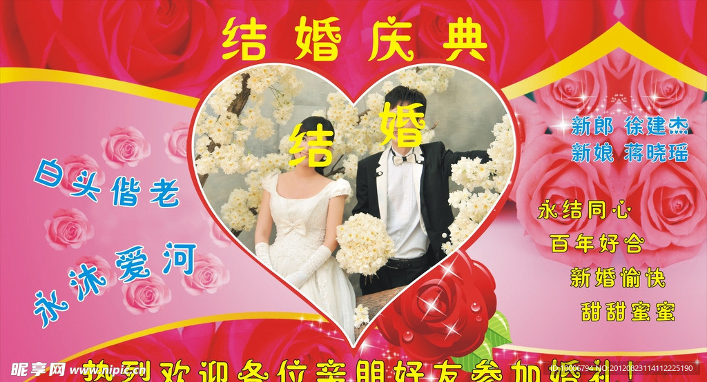 结婚