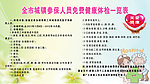 健康教育宣传栏