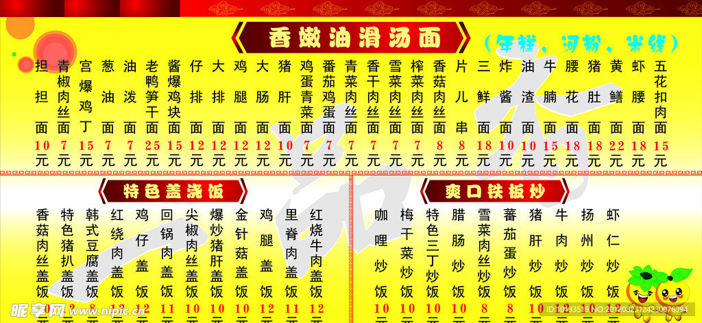 挂在墙上的大菜单