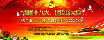 喜迎十八大