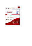 红色水泥名片