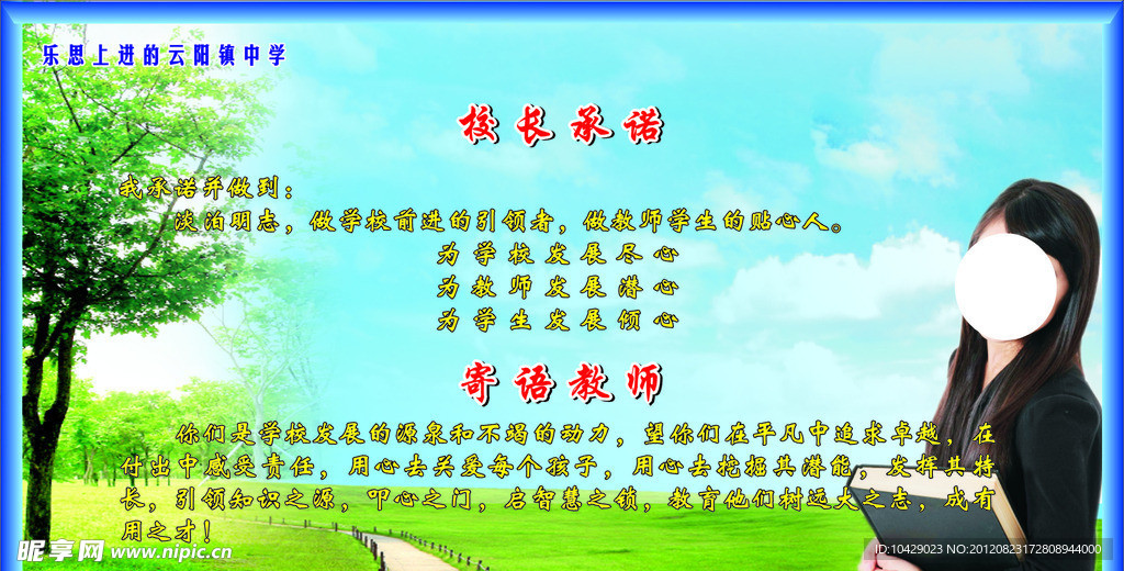 校长承诺