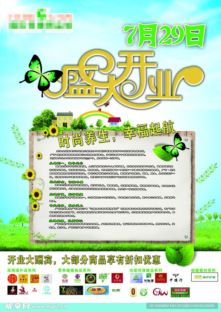 盛大开业