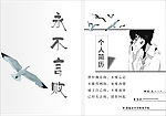个人简历封面