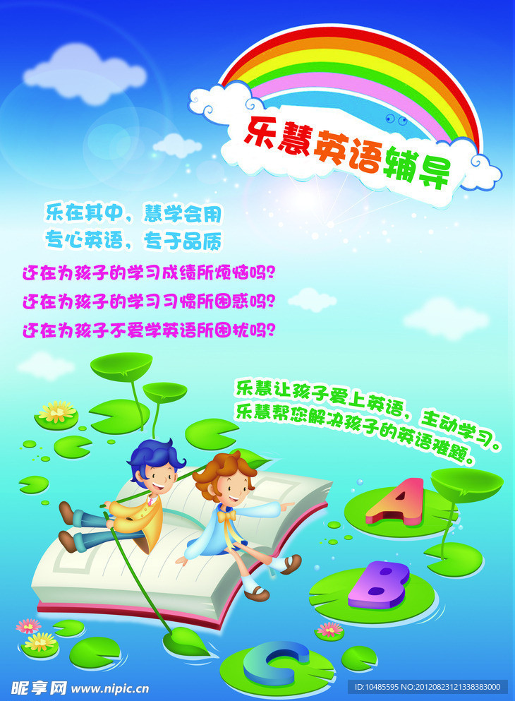 英语宣传单