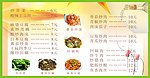 菜单菜谱