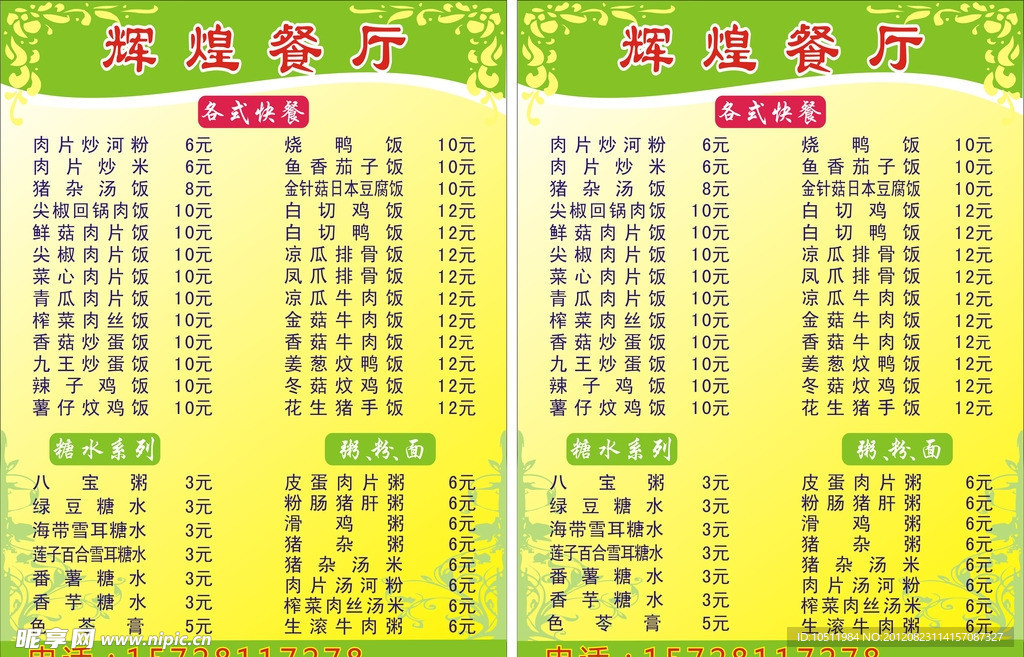 菜单