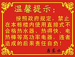 温馨提示