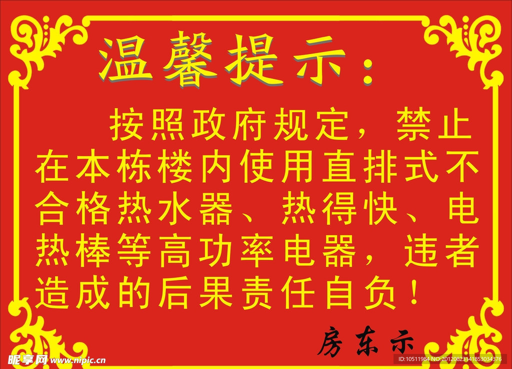 温馨提示