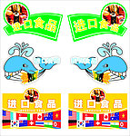 进口食品