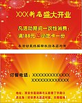 开业庆典 优惠卡 酬宾卡