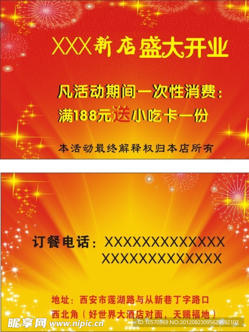 开业庆典 优惠卡 酬宾卡