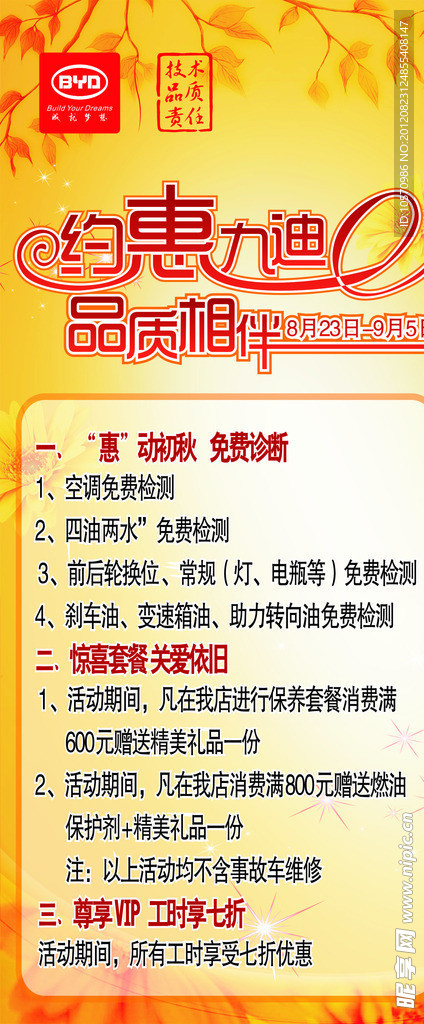 约惠九迪 品质相伴