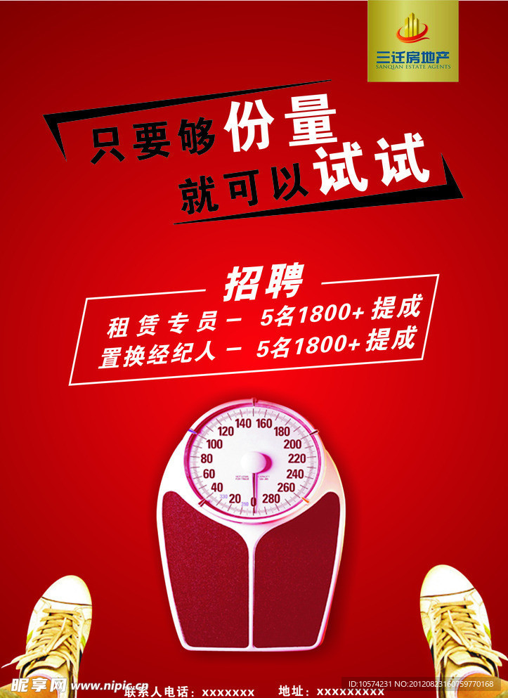 招聘海报