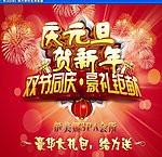 庆元旦迎新年
