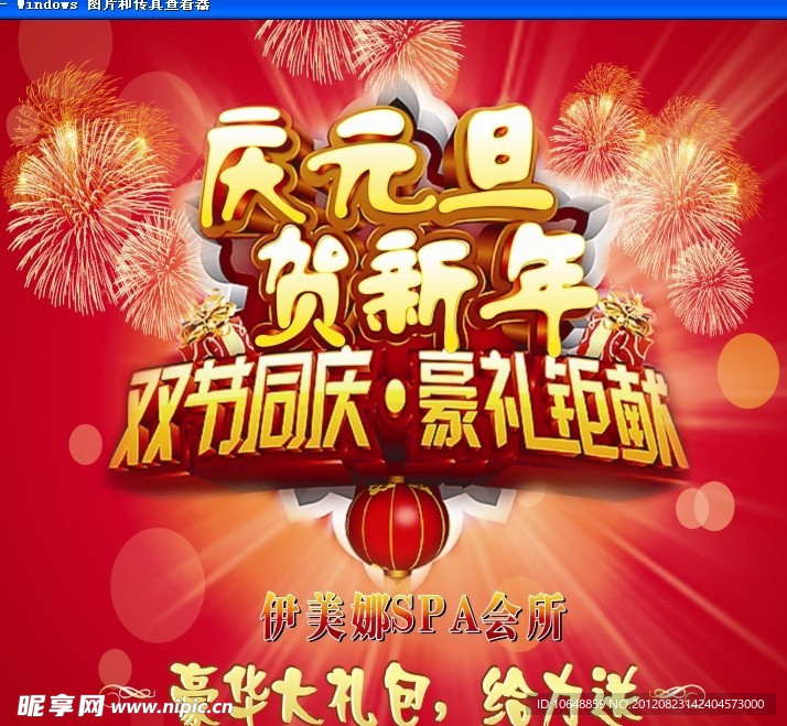 庆元旦迎新年