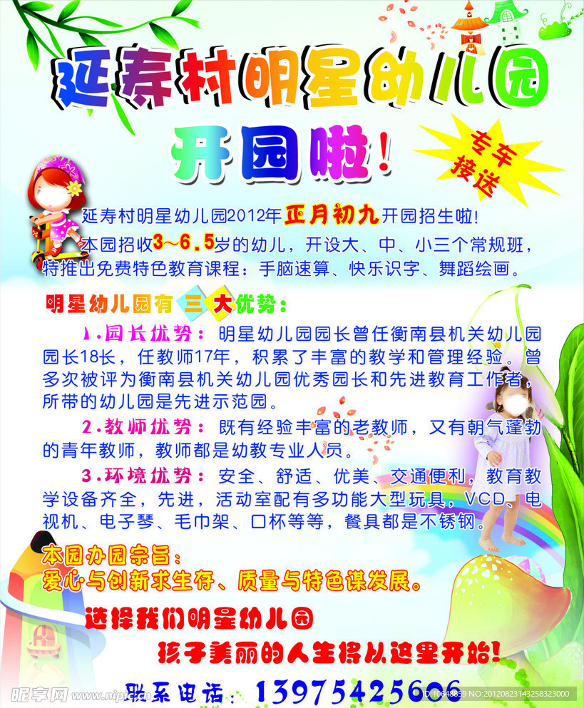 幼儿园