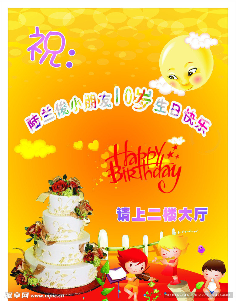 生日宴标示栏