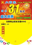 周年庆吊旗