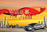 汽车广告