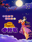 中秋节