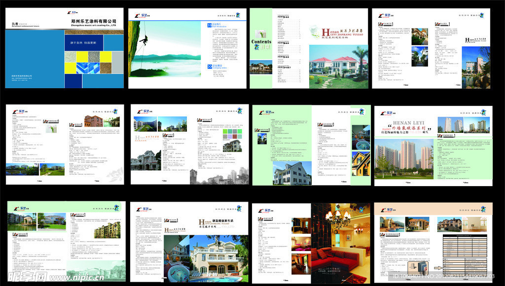 乐艺涂料画册设计