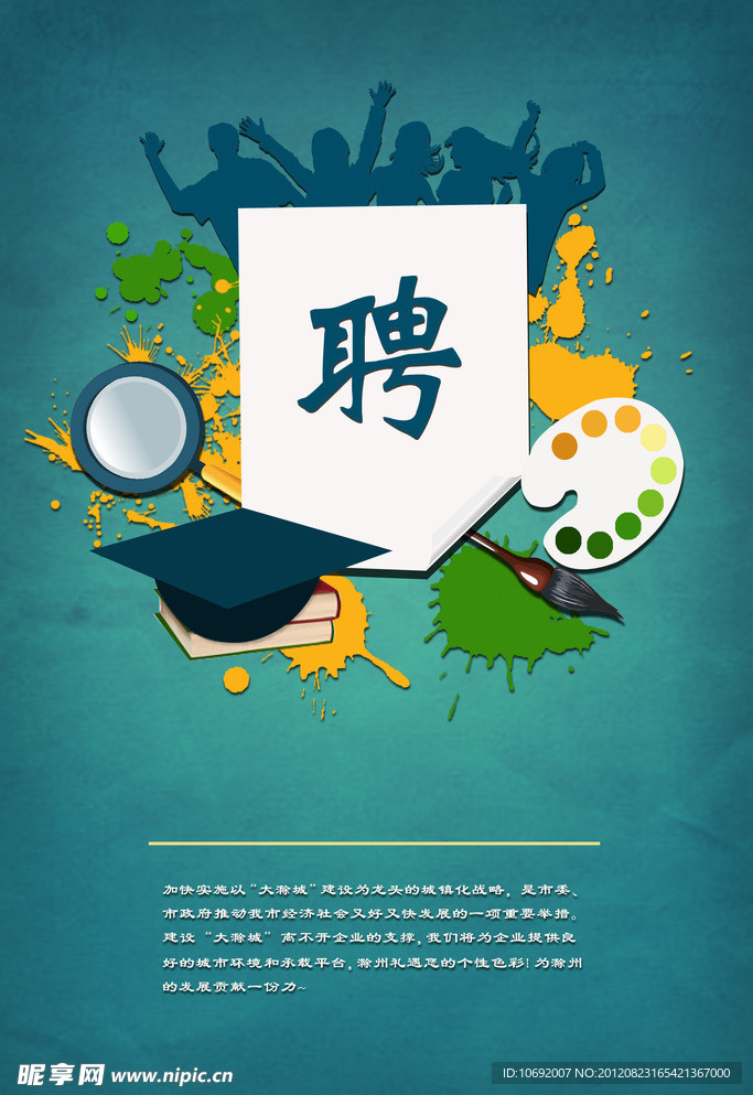 毕业招贴海报设计人才篇