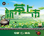 新茶上市