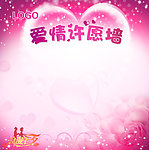 许愿墙