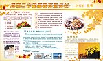 健康宣传栏