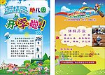 蓝精灵幼儿园传单