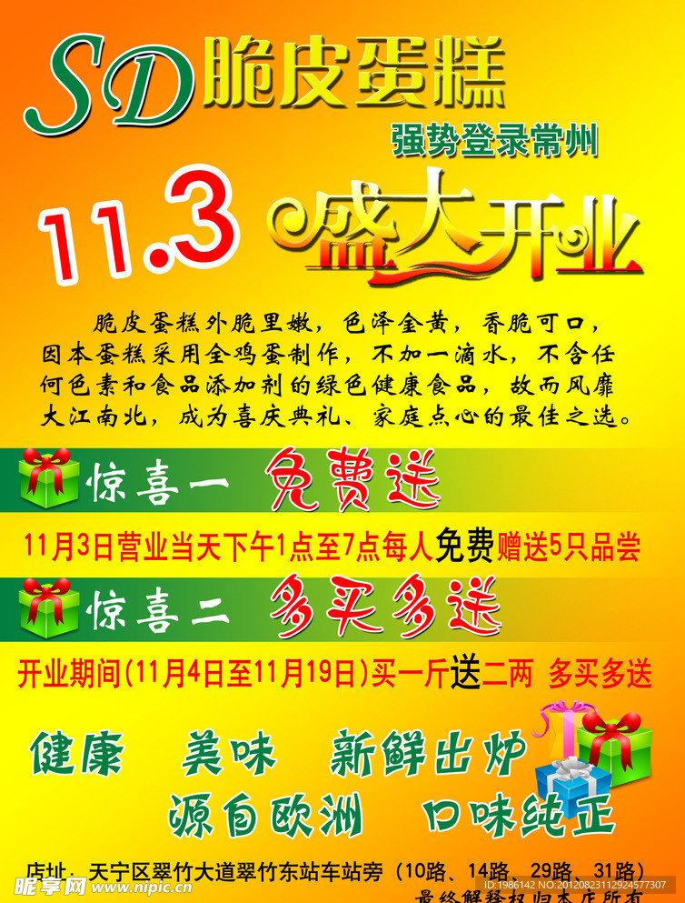 脆皮蛋糕开业宣传单
