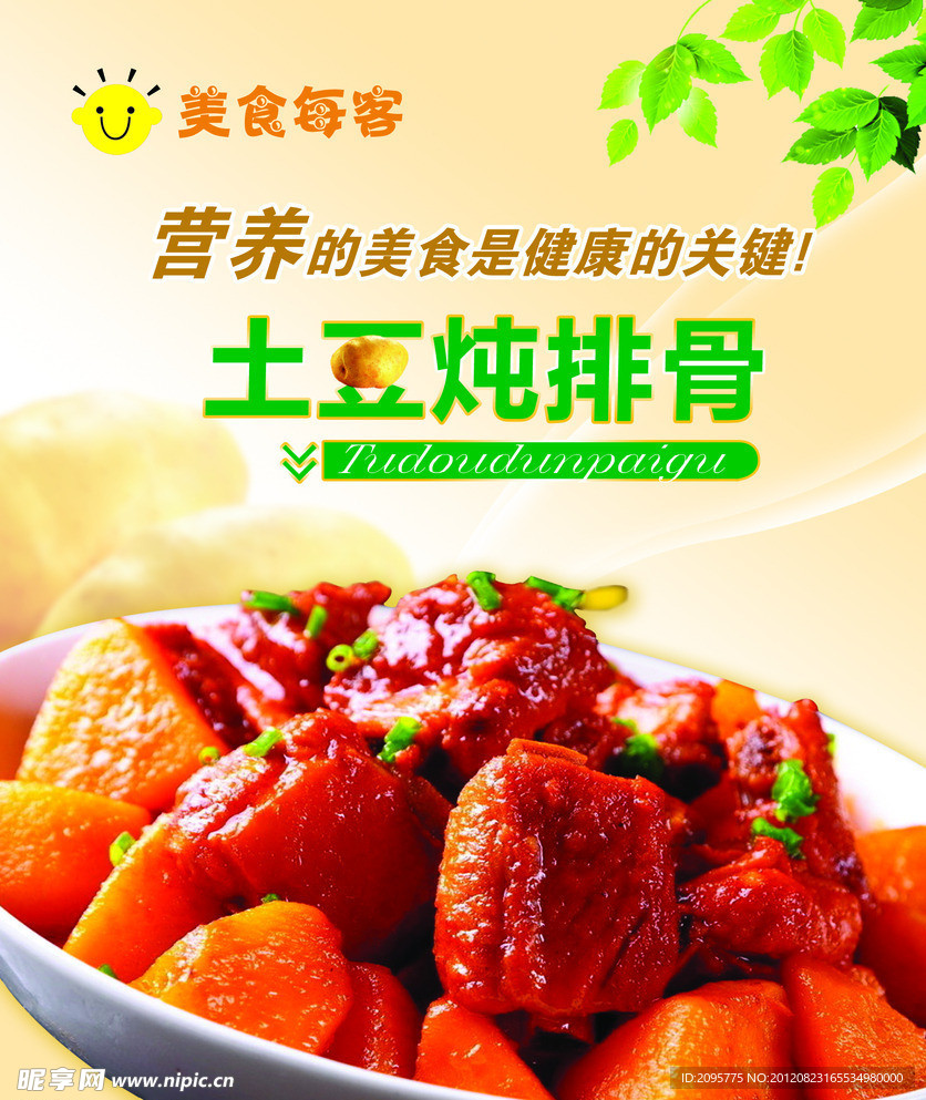 土豆炖排骨