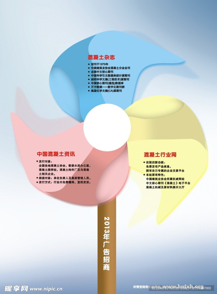 2013年广告招商