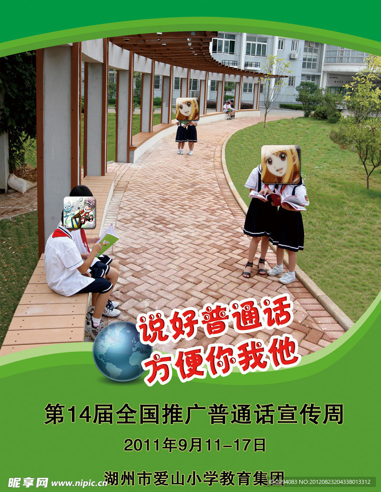 推普海报