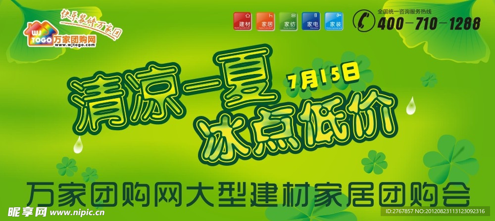 团购会