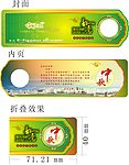 中秋贺卡