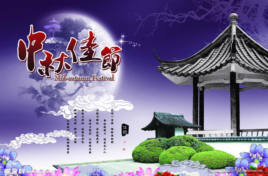 中国风中秋节节日促销海报