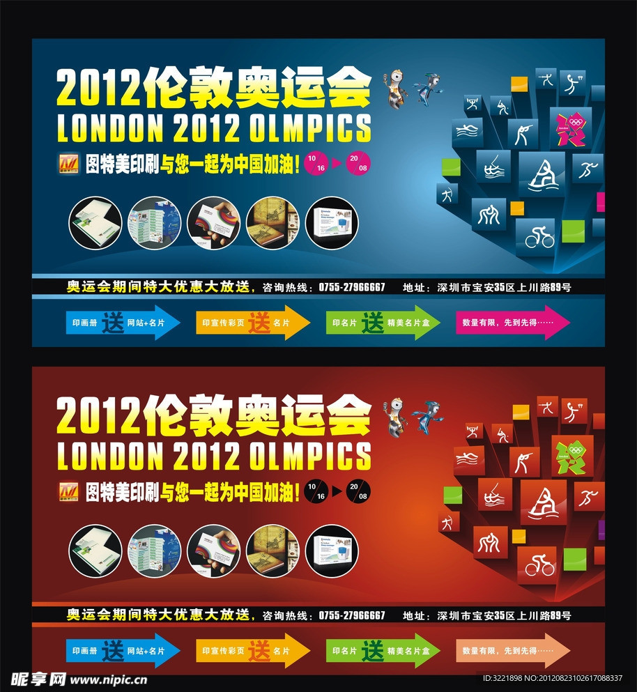 图特美2012年奥运广告