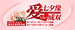 七夕缘 爱成双