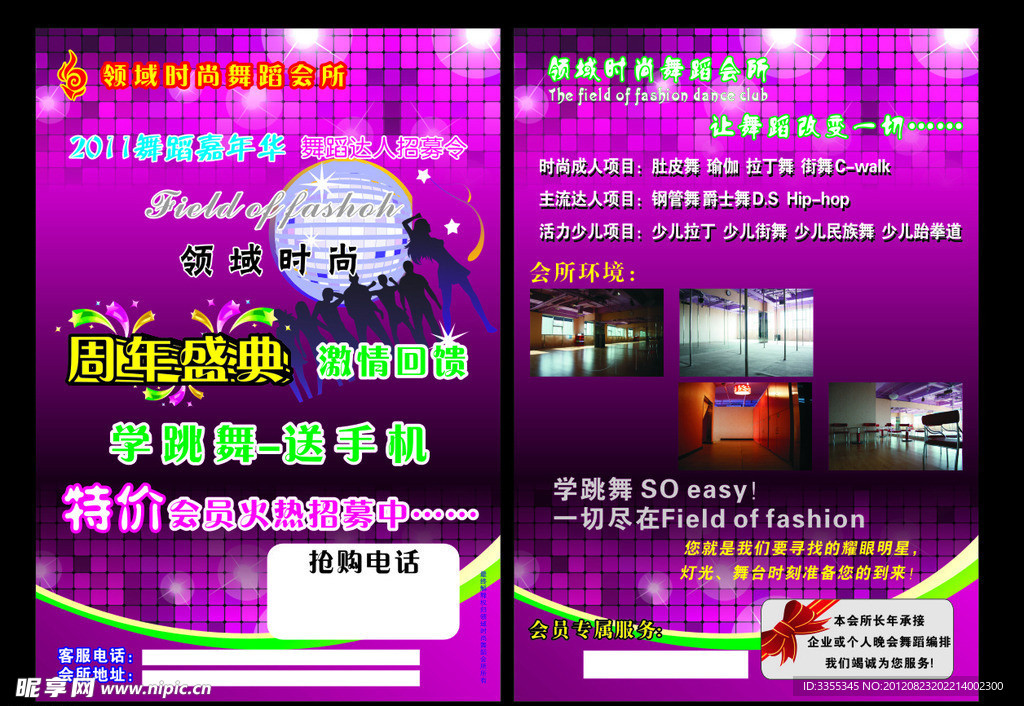 舞蹈会所宣传单