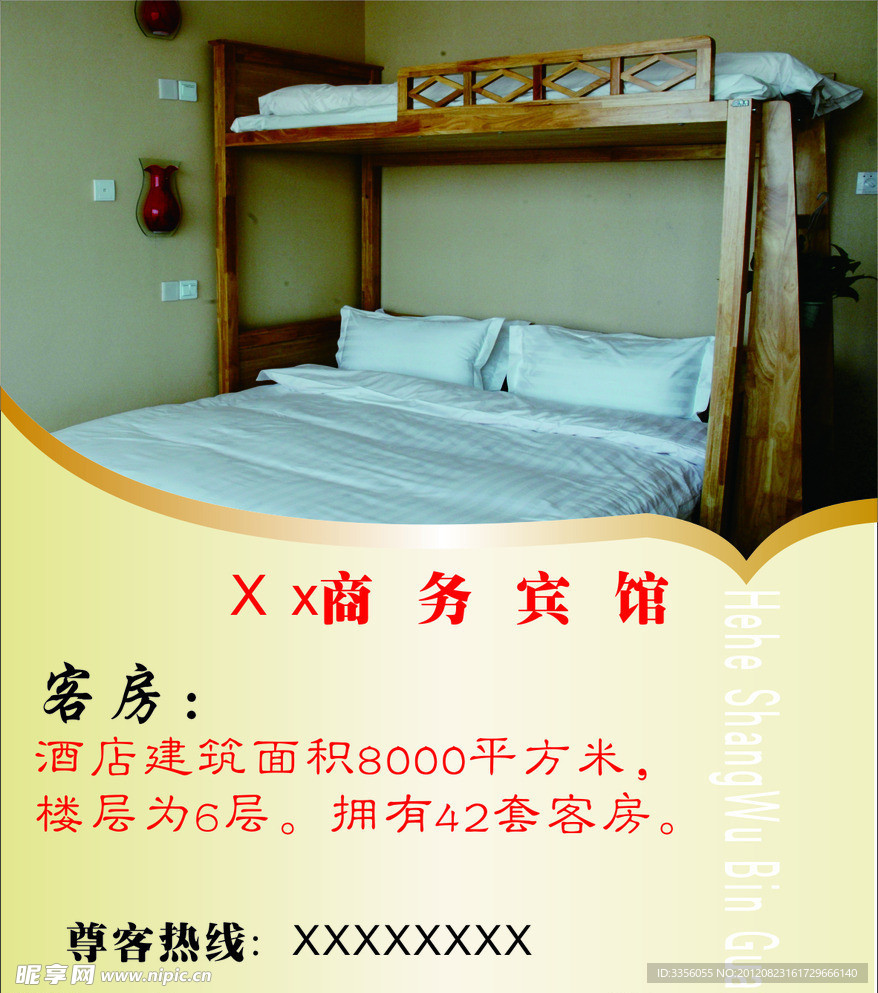 客房