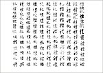 礼字 书法