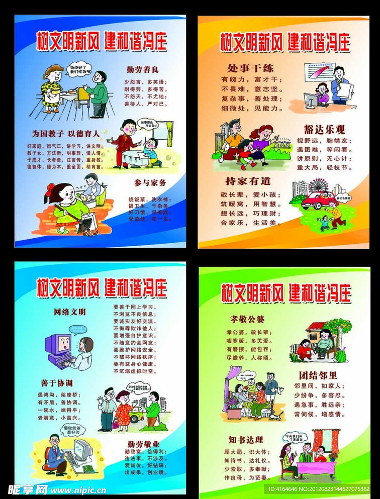 道德漫画