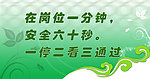 在岗位一分钟