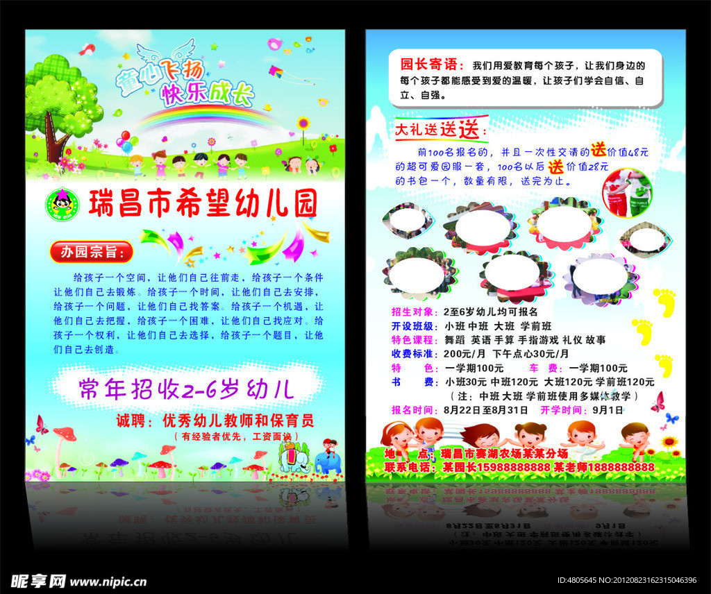 希望幼儿园宣传单