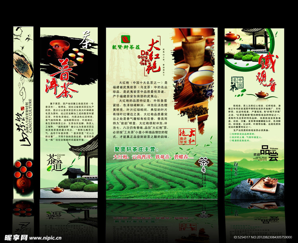 茶文化墙广告