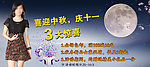 中秋国庆促销海报