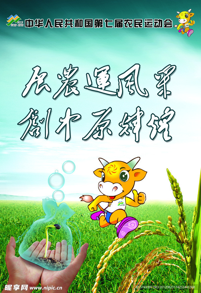 农运风采