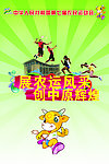 展农运风采 创中原辉煌